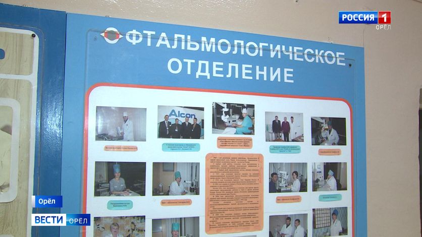 58 лет назад офтальмологическое отделение орловской больницы Семашко приняло первого пациента