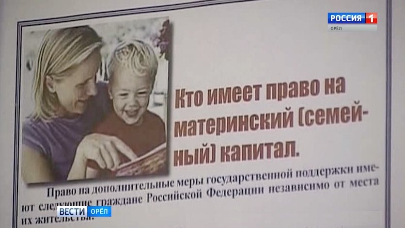 Более 10 тысяч орловских семей беззаявительно получили материнский капитал