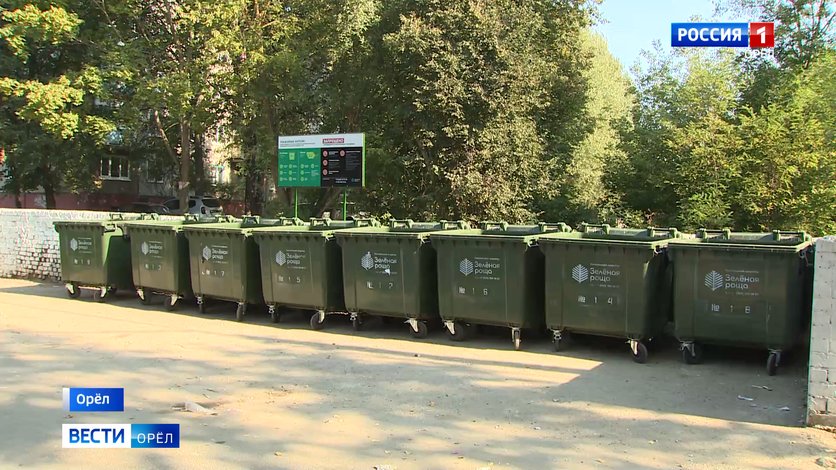 В Орле появятся новые контейнеры для мусора